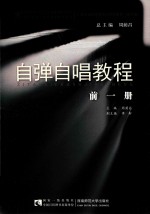 自弹自唱教程 前1册