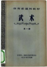 武术 第1册