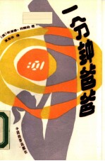 一分钟爸爸