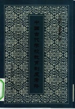 中国古代学校教育制度考略