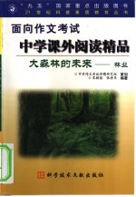 大森林的未来 21世纪的林业