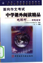 地球村 邮电通信