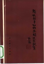 解放战争初期苏皖边区教育
