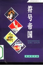 符号帝国