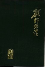 教师必读