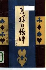 怎样打桥牌