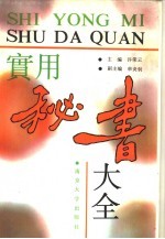 实用秘书大全