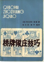桥牌做庄技巧