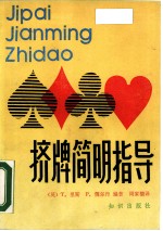 挤牌简明指导