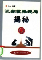 江湖棋摊残局揭秘