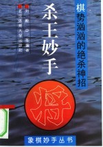 杀王妙手 棋势汹汹的绝杀神招
