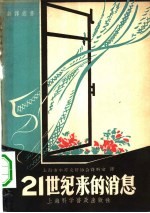 21世纪来的消息