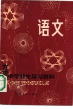 语文