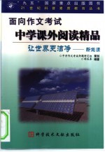 让世界更洁净-新能源