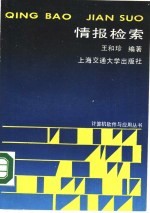 情报检索