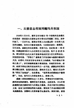 动荡中的繁荣 魏玛时期德国文化