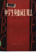 中学生英语词汇用法