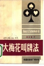 大梅花叫牌法