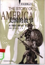 美国的故事