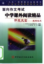 开发太空  21世纪的航天技术