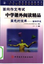 蓝色的宝库-海洋开发