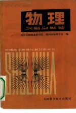 物理习题及解答 上