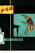 乒乓球