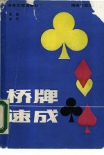 桥牌速成