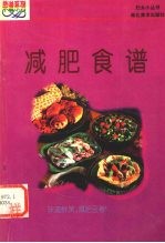 减肥食谱 3