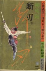 断刃 下