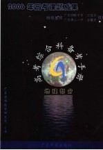 高考综合科备考手册 地理部分