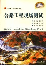 公路工程现场测试