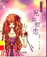 宛如初恋