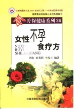 女性不孕食疗方
