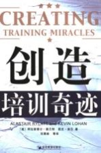 创造培训奇迹