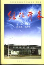 继往开来