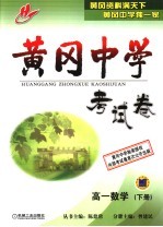 黄冈中学考试卷 人教版 高一数学 下