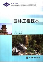 园林工程技术
