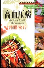 高血压药膳食疗