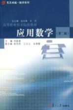 应用数学