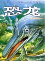 揭开史前世界巨大动物的奥秘 恐龙 4