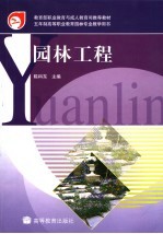 园林工程