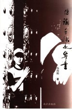 传诵千秋是著书