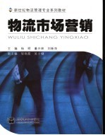 物流市场营销