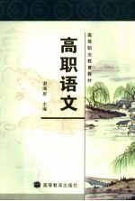 高职语文