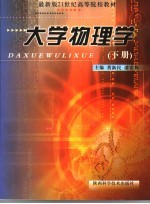大学物理学 下