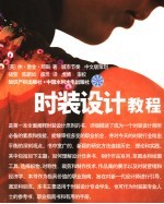 时装设计