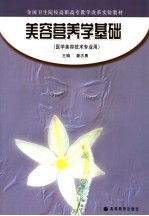 美容营养学基础