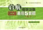 启航考研冲刺最后5套题 数学一