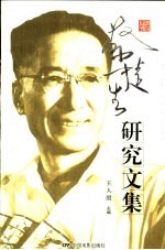 蔡楚生研究文集